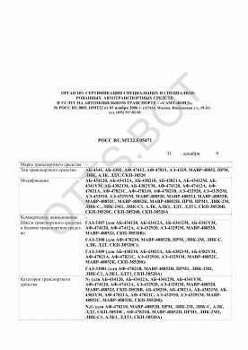 ОТТС РОСС RU.МТ22.Е05471 — превью документа