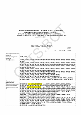 ОТТС РОСС RU.МТ22.Е05473П1Р1 — превью документа