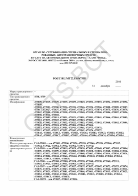 ОТТС РОСС RU.МТ22.Е05473П1 — превью документа