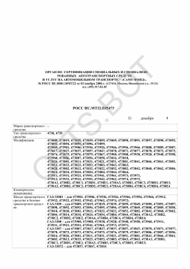 ОТТС РОСС RU.МТ22.Е05473 — превью документа