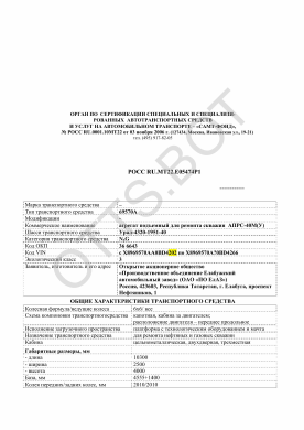 ОТТС РОСС RU.МТ22.Е05474Р1 — превью документа
