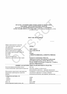 ОТТС РОСС RU.МТ22.Е05474 — превью документа