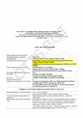 ОТТС РОСС RU.МТ22.Е05476И1 — превью документа