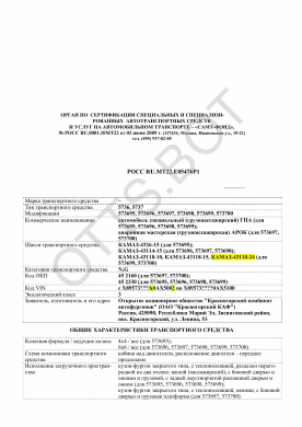 ОТТС РОСС RU.МТ22.Е05476Р1 — превью документа
