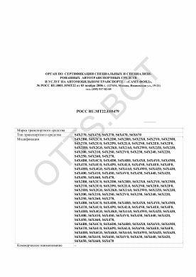 ОТТС РОСС RU.МТ22.Е05479 — превью документа