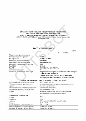 ОТТС РОСС RU.МТ22.Е05482П1 — превью документа