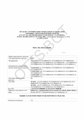 ОТТС РОСС RU.МТ22.Е05484 — превью документа