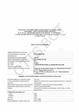 ОТТС РОСС RU.МТ22.Е05488 — превью документа
