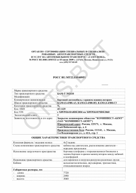 ОТТС РОСС RU.МТ22.Е05489Р1 — превью документа