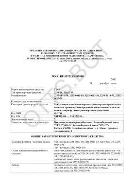 ОТТС РОСС RU.МТ22.Е05490П1 — превью документа