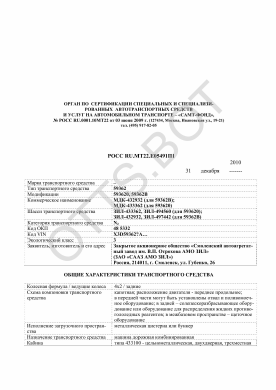 ОТТС РОСС RU.МТ22.Е05491П1 — превью документа
