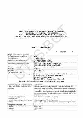 ОТТС РОСС RU.МТ22.Е05491 — превью документа