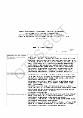 ОТТС РОСС RU.МТ22.Е05493П1 — превью документа