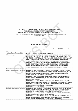ОТТС РОСС RU.МТ22.Е05493 — превью документа