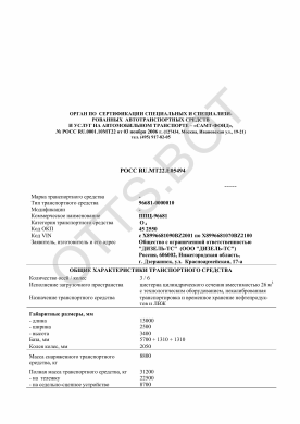 ОТТС РОСС RU.МТ22.Е05494 — превью документа