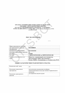 ОТТС РОСС RU.МТ22.Е05496 — превью документа