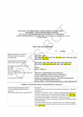 ОТТС РОСС RU.МТ22.Е05498Р1 — превью документа