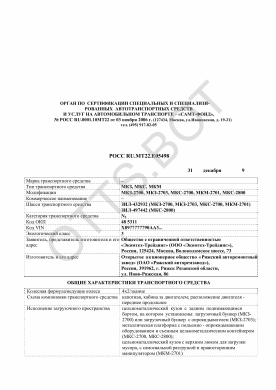 ОТТС РОСС RU.МТ22.Е05498 — превью документа