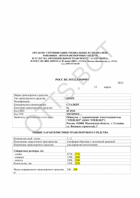 ОТТС РОСС RU.МТ22.Е05499Р1 — превью документа