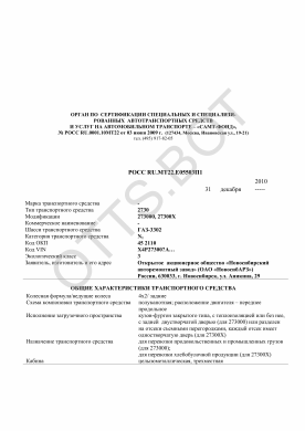 ОТТС РОСС RU.МТ22.Е05503П1 — превью документа