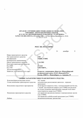 ОТТС РОСС RU.МТ22.Е05503 — превью документа
