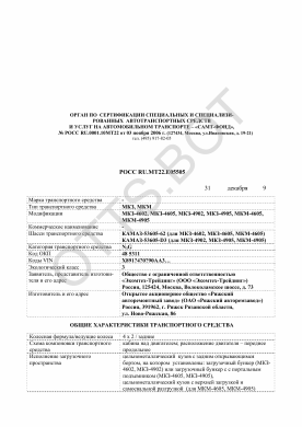 ОТТС РОСС RU.МТ22.Е05505 — превью документа