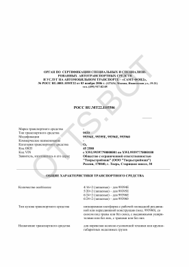 ОТТС РОСС RU.МТ22.Е05506 — превью документа
