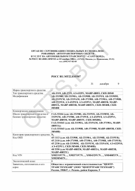 ОТТС РОСС RU.МТ22.Е05507 — превью документа