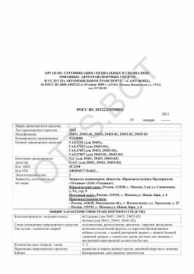 ОТТС РОСС RU.МТ22.Е05508П1 — превью документа