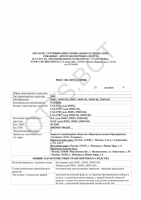 ОТТС РОСС RU.МТ22.Е05508 — превью документа