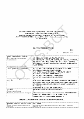 ОТТС РОСС RU.МТ22.Е05509П1 — превью документа