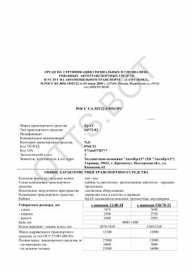 ОТТС РОСС RU.МТ22.Е05513Р1 — превью документа