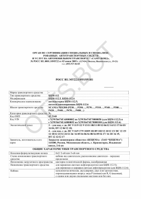 ОТТС РОСС RU.МТ22.Е05515Р1И1 — превью документа