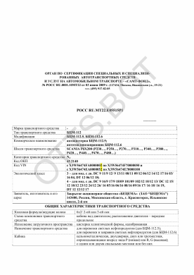 ОТТС РОСС RU.МТ22.Е05515Р1 — превью документа