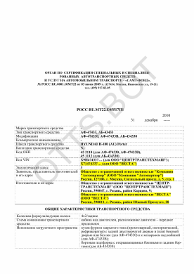 ОТТС РОСС RU.МТ22.Е05517П1 — превью документа