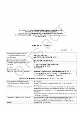 ОТТС РОСС RU.МТ22.Е05517 — превью документа
