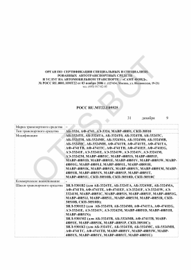 ОТТС РОСС RU.МТ22.Е05525 — превью документа