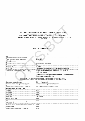 ОТТС РОСС RU.МТ22.Е05532 — превью документа