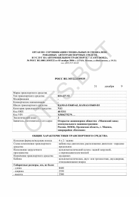 ОТТС РОСС RU.МТ22.Е05535 — превью документа