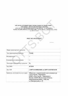ОТТС РОСС RU.МТ22.Е05537 — превью документа