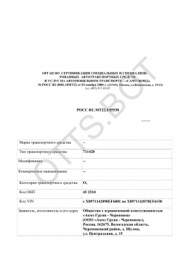ОТТС РОСС RU.МТ22.Е05538 — превью документа