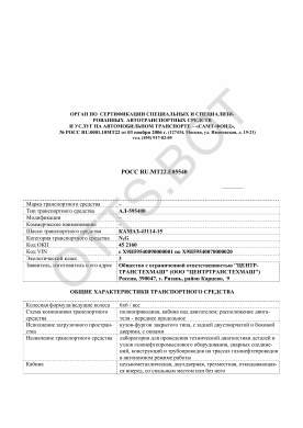 ОТТС РОСС RU.МТ22.Е05540 — превью документа