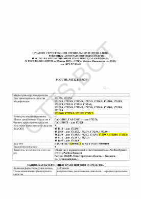 ОТТС РОСС RU.МТ22.Е05543Р1 — превью документа