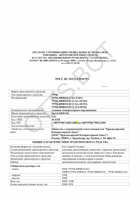 ОТТС РОСС RU.МТ22.Е05547Р1 — превью документа