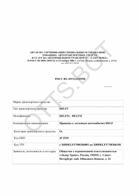 ОТТС РОСС RU.МТ22.Е05550 — превью документа