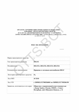 ОТТС РОСС RU.МТ22.Е05551 — превью документа