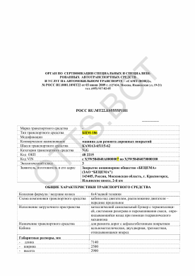 ОТТС РОСС RU.МТ22.Е05555Р1И1 — превью документа