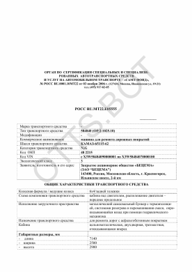 ОТТС РОСС RU.МТ22.Е05555 — превью документа