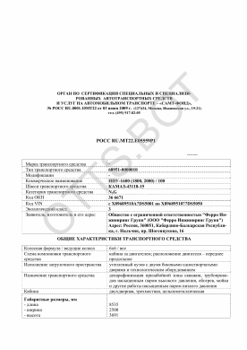ОТТС РОСС RU.МТ22.Е05559Р1 — превью документа