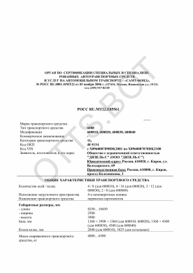 ОТТС РОСС RU.МТ22.Е05561 — превью документа